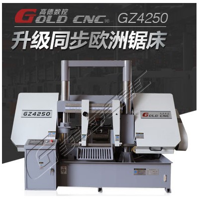 GZ4240数控带锯床厂家直销品质保障