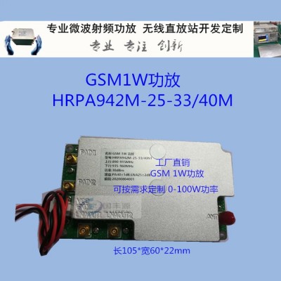 GSM1W射频功放模块，无线收发模块， 无线数传模块