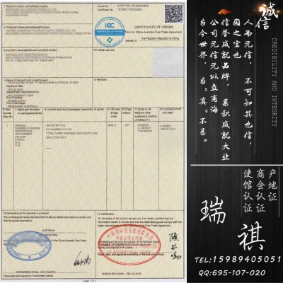 澳大利亚产地证（中国出口澳大利亚产地证FORM U）办理说明