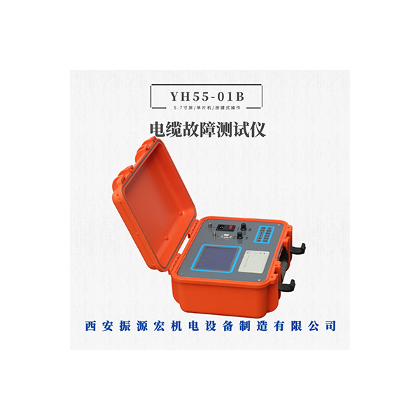 YH55-01B电缆故障定位仪电缆故障测试系统振源宏直销