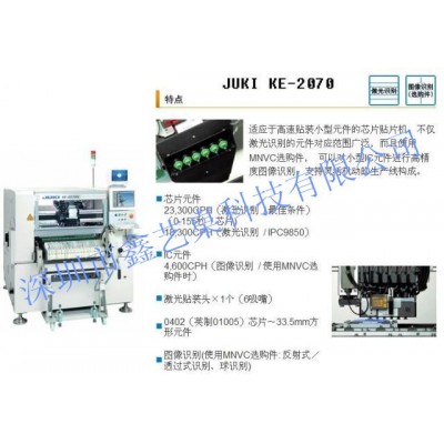 JUKI高速KE-2070 自动贴片机