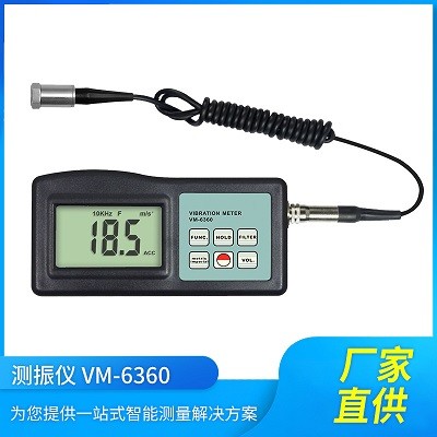 VM-6360便携式数字测振仪机械振动测量仪