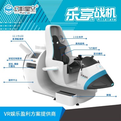 供应幻影星空乐享战机VR战机VR飞行模拟器VR飞行驾驶模拟仓