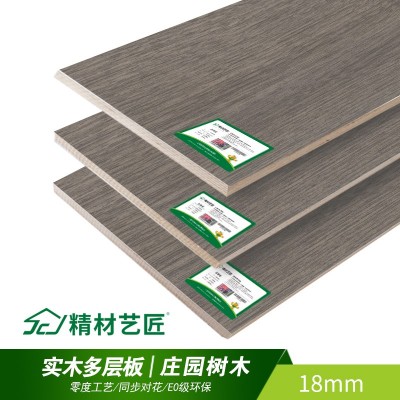 实木多层板 定制衣柜板材 精材艺匠高端家具板 板材