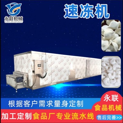 水饺速冻设备 包子馄饨隧道式速冻机