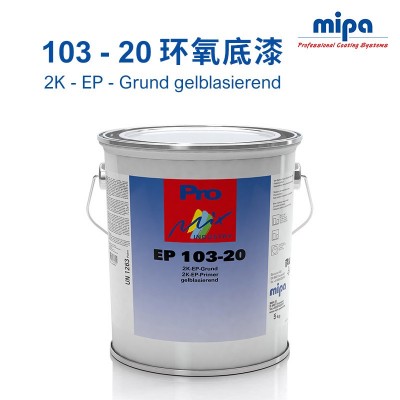 复合材料环氧底漆德国Mipa/米帕2K103-20复合基材漆