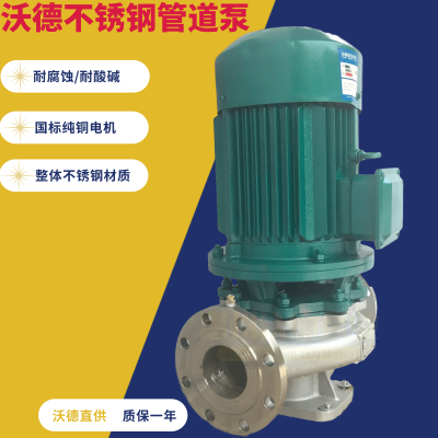 GDF100-100不锈钢管道泵 耐腐蚀海水输送泵