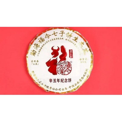 福今茶业“辛丑年纪念饼”，广东茶有益有限公司