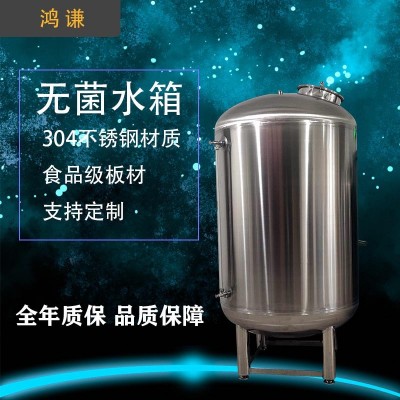 长海县鸿谦水处理无菌水箱 不锈钢无菌水箱量多从优