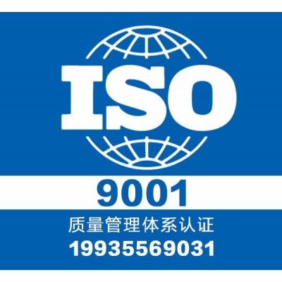 山西领拓专业认证iso14001体系认证