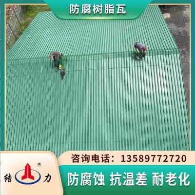 复合塑料彩瓦 吉林四平防腐塑料瓦 厂房墙体板生产工艺