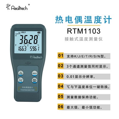 RTM1103高精度接触温度测量仪三通道热电偶温度计