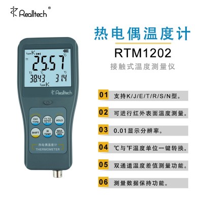 供应热电偶测温仪RTM1202高精度红外温度仪双通道高温仪