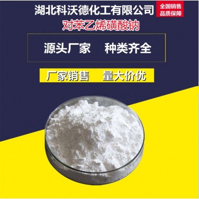 对苯乙烯磺酸钠 SSS 2695-37-6 染色助剂 乳化剂