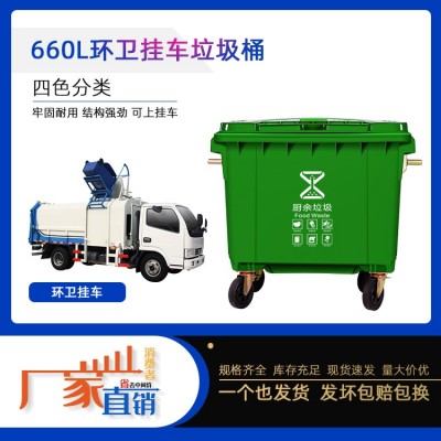660升垃圾桶 大型环卫垃圾桶 户外分类果皮箱