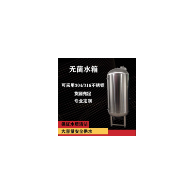 肇庆市炫碟304无菌水箱卫生级无菌水箱材质可靠做工优越