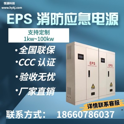 EPS应急消防电源18.5kw消防应急箱支持定制