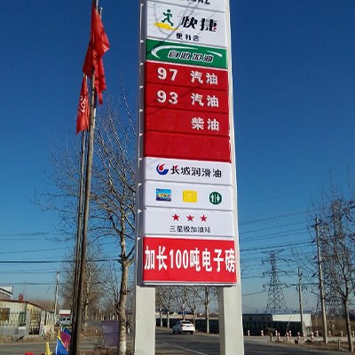 江苏扬州中石化油民营加油站品牌标识标志标牌生产制作安装厂家