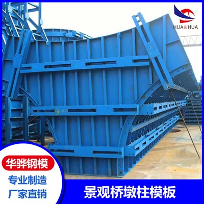 江苏连云港市厂家直营景观桥墩柱模板挂篮模板隧道模板