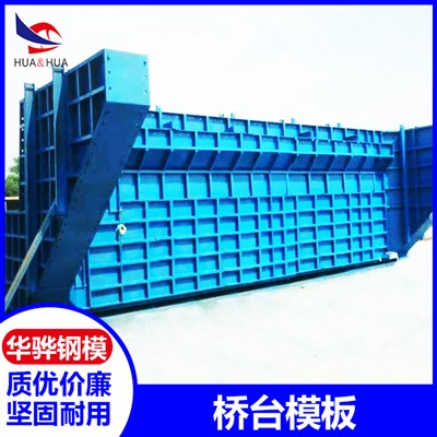 江苏扬州市厂家直发桥台模板定型钢模板液压钢模板