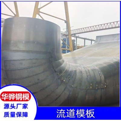 上海静安区厂家直发流道模板水利水电钢模板大坝模板