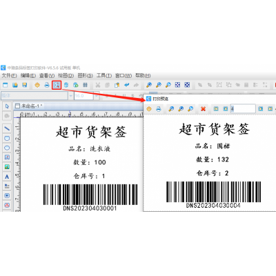 标签软件如何批量制作超市货架标签-23