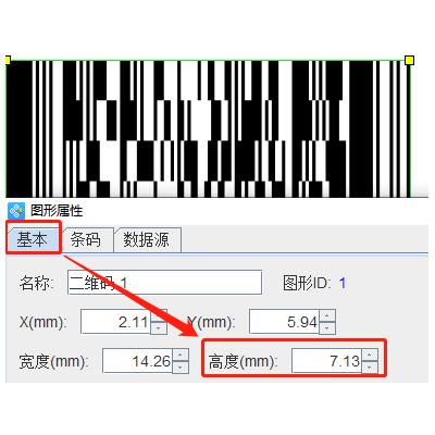 标签设计软件如何调整PDF417条码高度-25