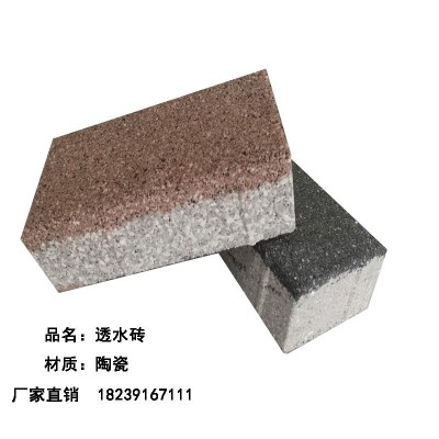 四川陶瓷透水砖 彩色渗水砖200砖供应厂家