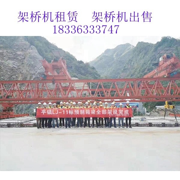 甘肃平凉架桥机公司租售66米架桥机
