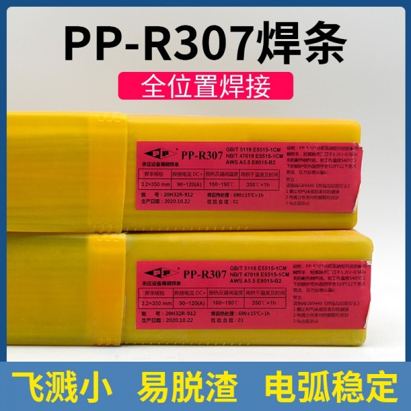 电力牌PP-R307/E5515-B2电厂专用耐热钢焊条