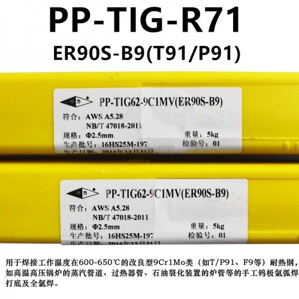 电力PP-TIG-R71/ER90S-B9耐热钢焊丝