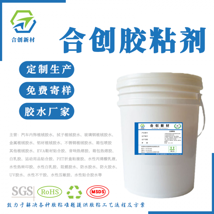 铝制品植绒胶水不锈钢植绒胶水金属植绒胶水