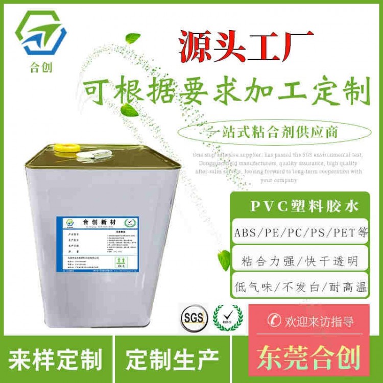 厂家油性胶水pvc管胶水pp塑料胶水