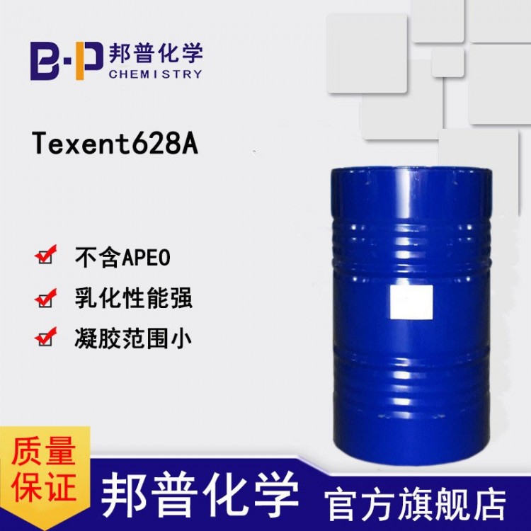 Texent628A乳化除油布草清洗工业除油原材料供应商