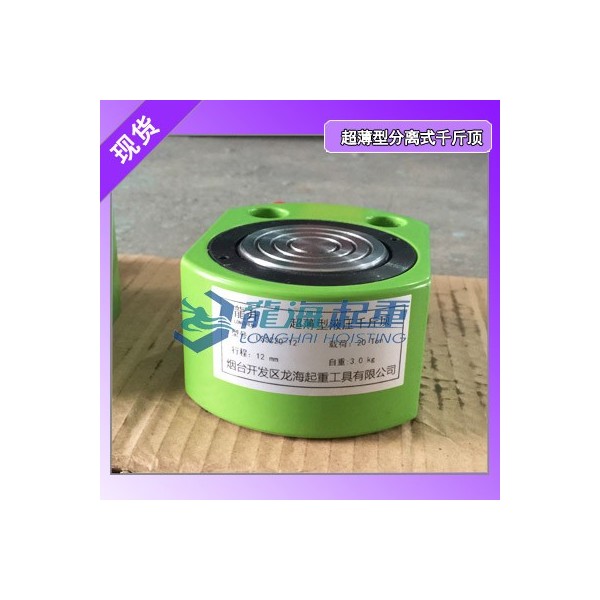 LSSC10-11超薄型分离式千斤顶,国产超薄型分离式千斤顶