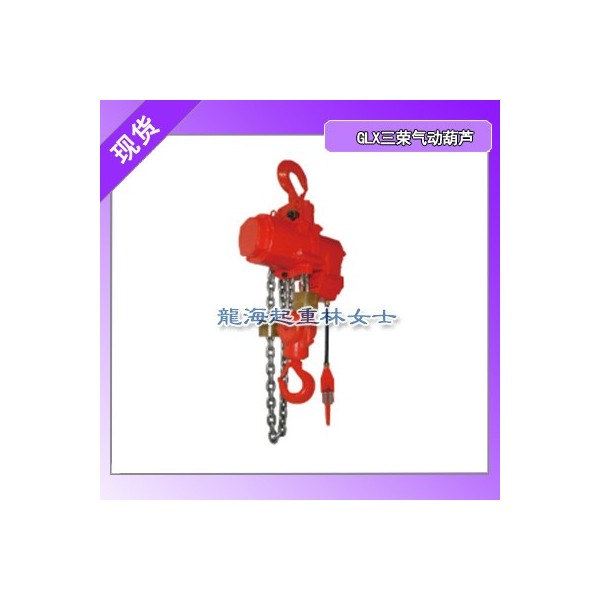 SAN-EI气动倒链10年寿命,气动倒链可高频作业