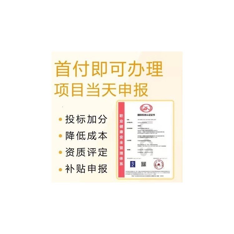 甘肃三体系认证公司ISO45001认证费用条件流程