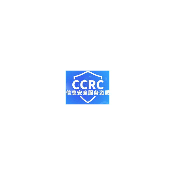 山东ISO认证公司CCRC服务认证办理流程
