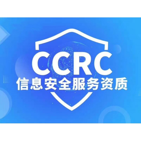 广东东莞ISO体系认证CCRC服务资质认证条件周期